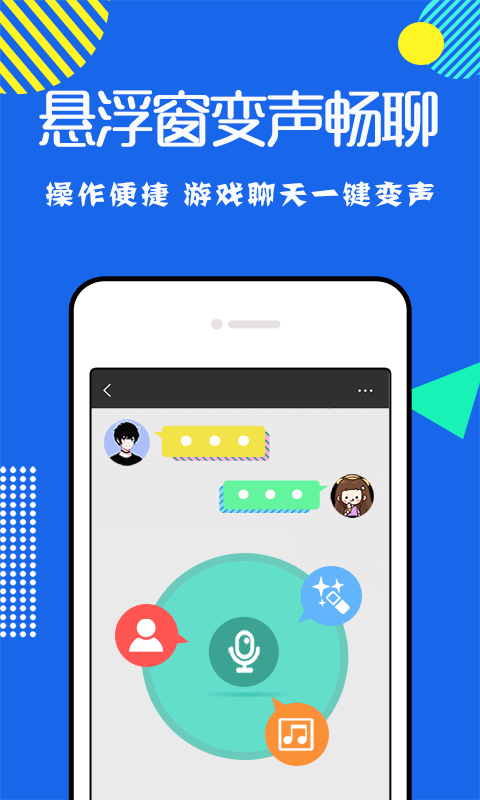 耳鼠变声器原版图4