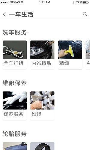 学易车安卓版图2