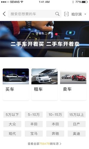 学易车安卓版图1