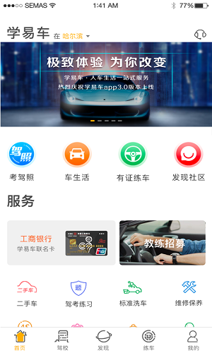 学易车安卓版图3
