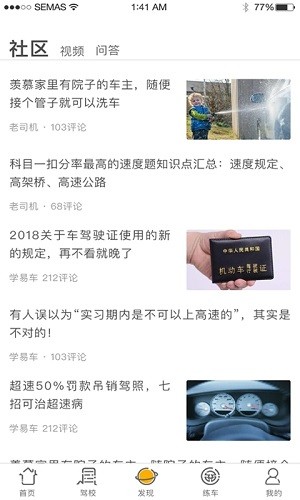 学易车安卓版图4