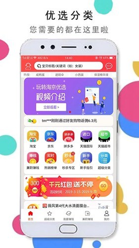 淘京优选手机版图1
