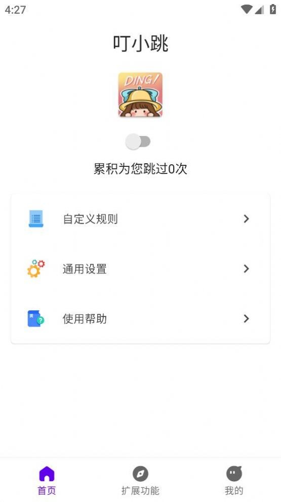 叮小跳手机版图3