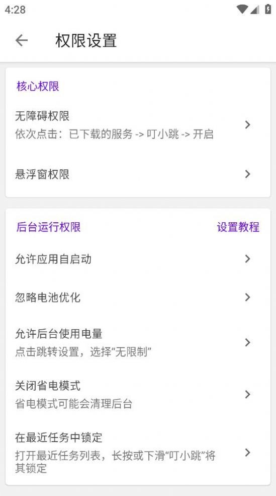 叮小跳手机版图2