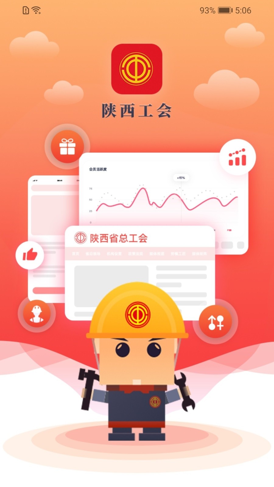 陕西工会安卓免费版图5