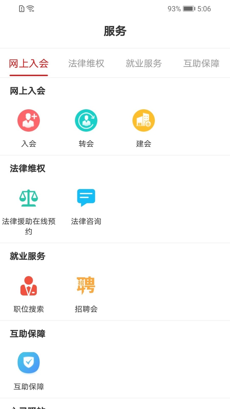 陕西工会安卓免费版图1