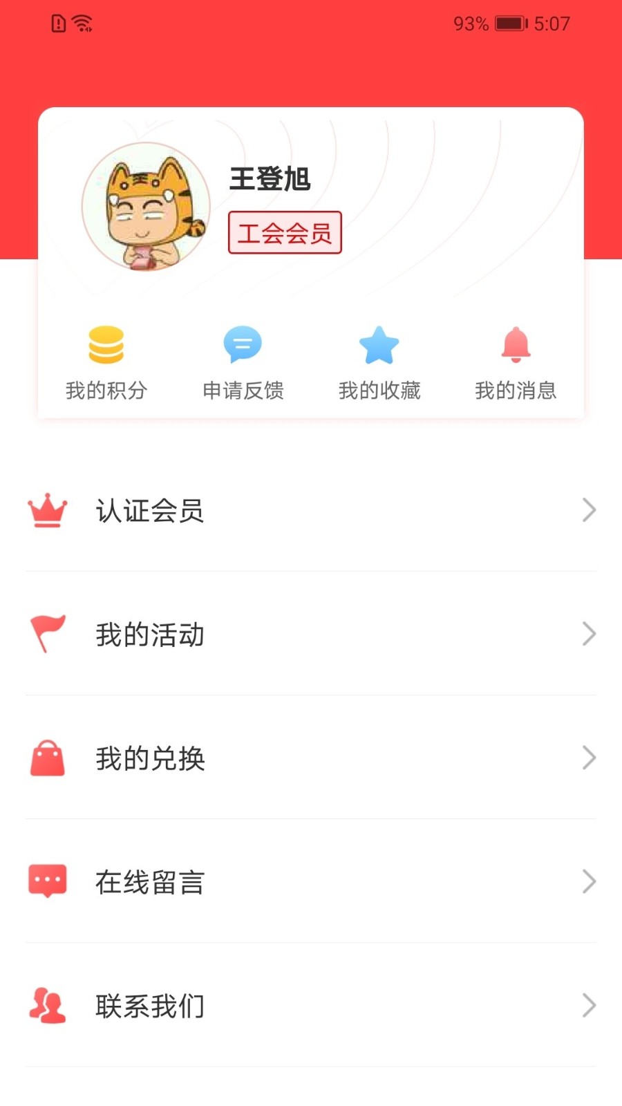 陕西工会安卓免费版图3