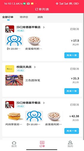 情怀外卖安卓免费版图3