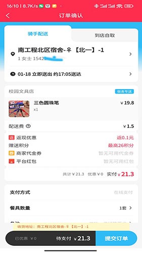 情怀外卖安卓免费版图1