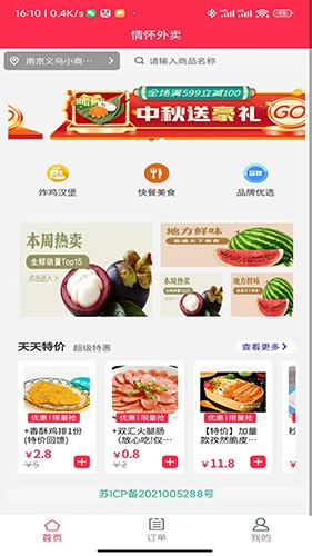 情怀外卖安卓免费版图5