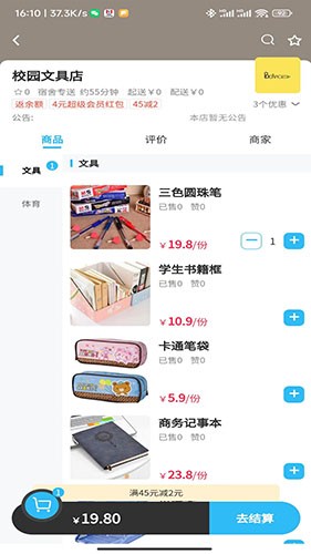 情怀外卖安卓免费版图4