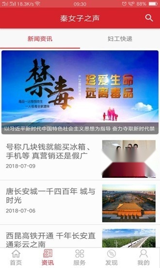 秦女子之声