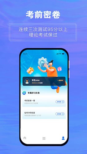 畅达驾考通官方最新版图2