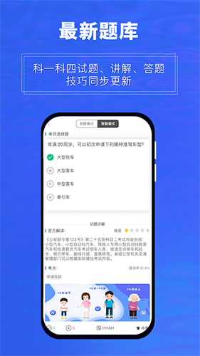 畅达驾考通官方最新版图4