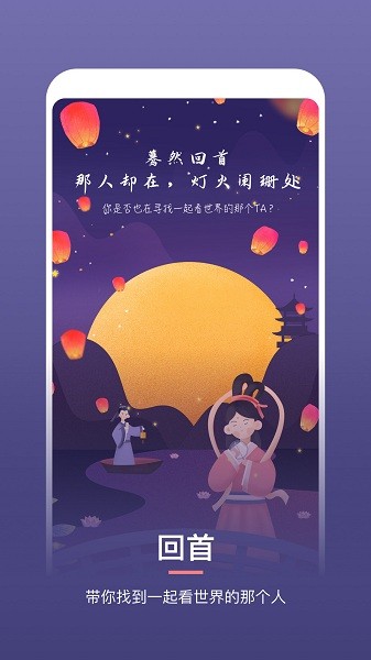 回首原版