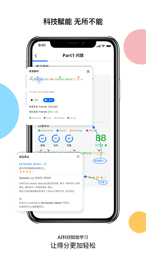 超享过雅思官方正版图2