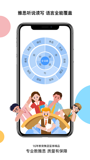 超享过雅思官方正版图3
