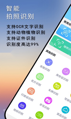 拍照识别原版图1