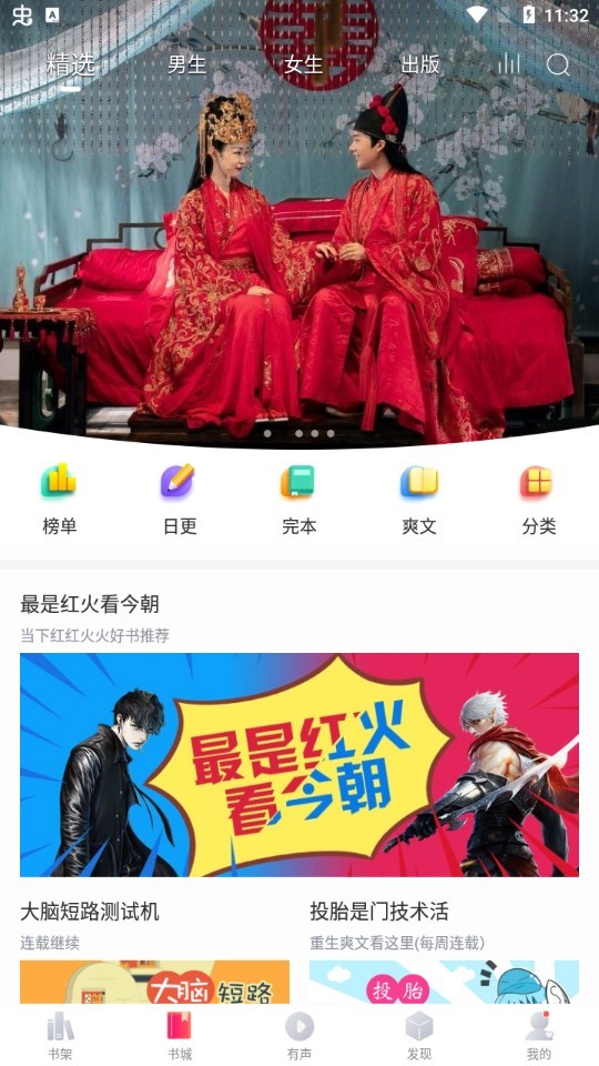 有兔阅读2026手机正版