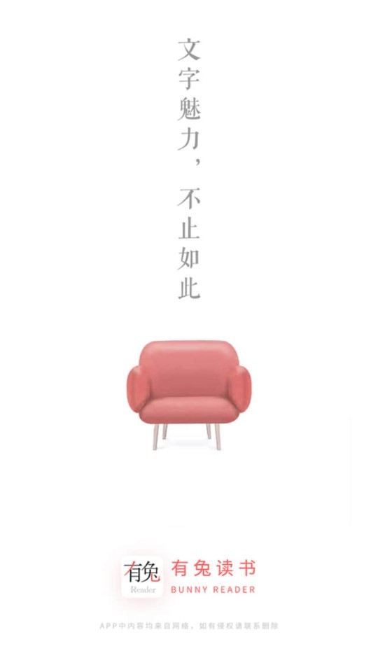 有兔阅读2026手机正版