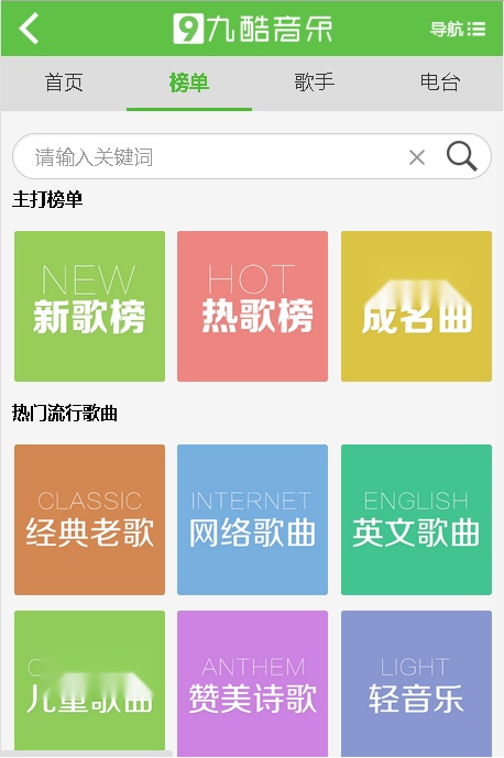 九酷音乐2026版图1