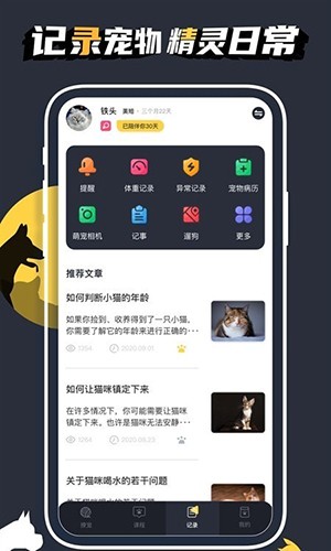 宠物记时手机最新版图3