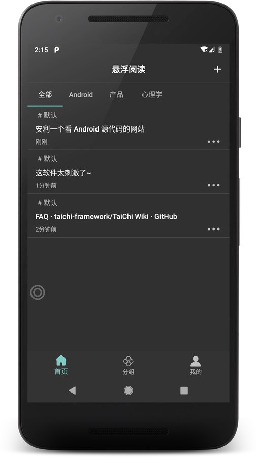 悬浮阅读免费版图4