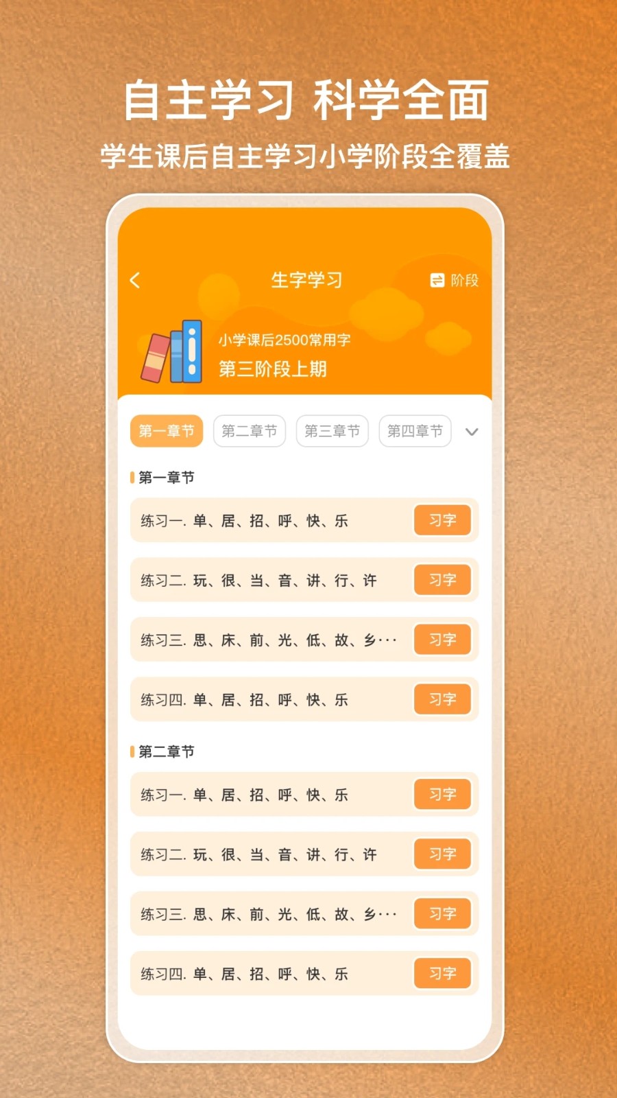 国字云家长手机版(1)