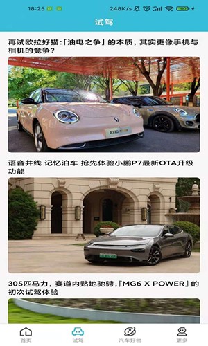 小夏汽车手机正版