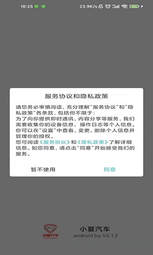 小夏汽车手机正版