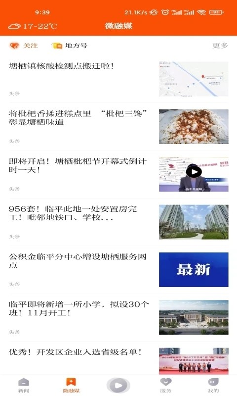 悦临平无广告版图1