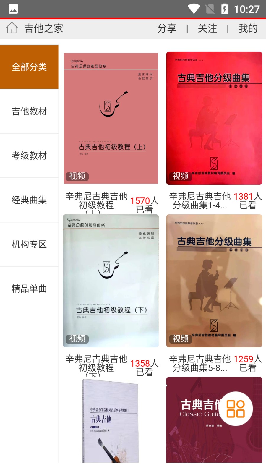 吉他之家直装版图2