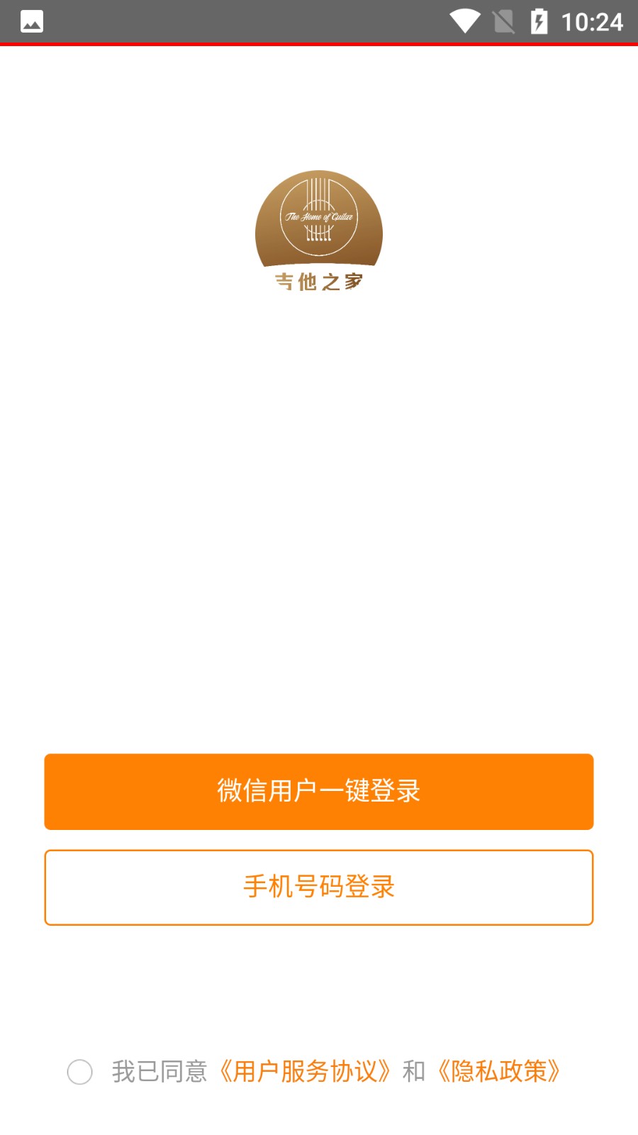 吉他之家直装版图1