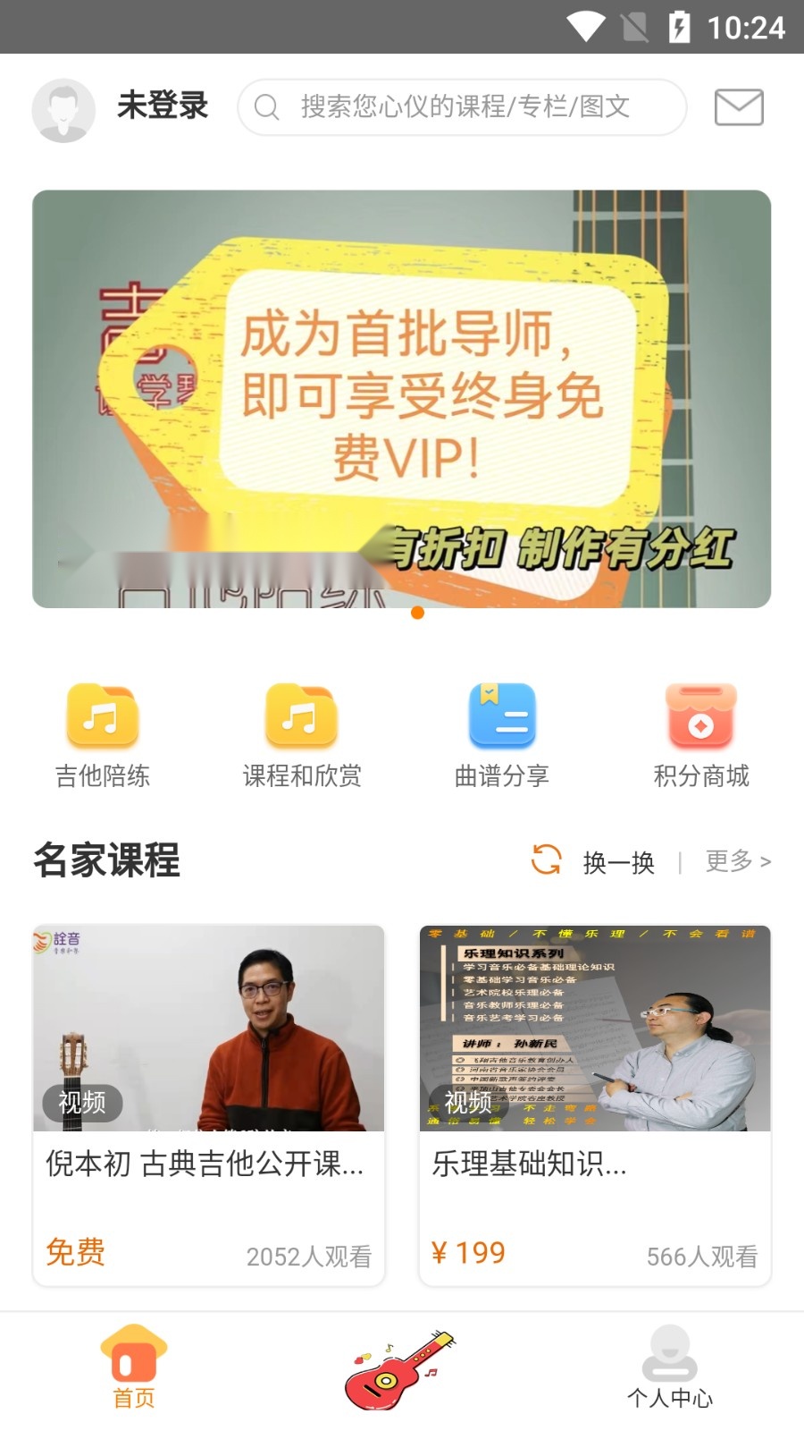 吉他之家直装版图4
