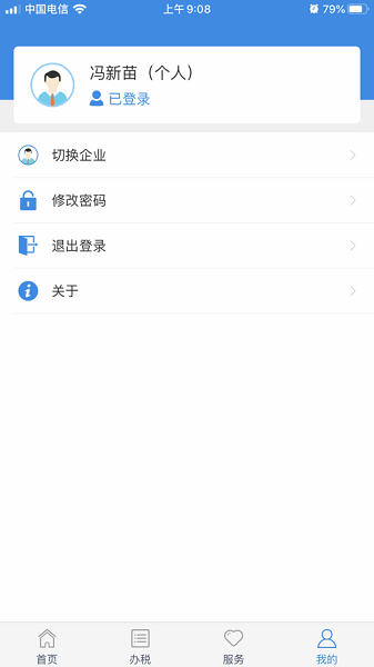 甘肃税务直装版图4