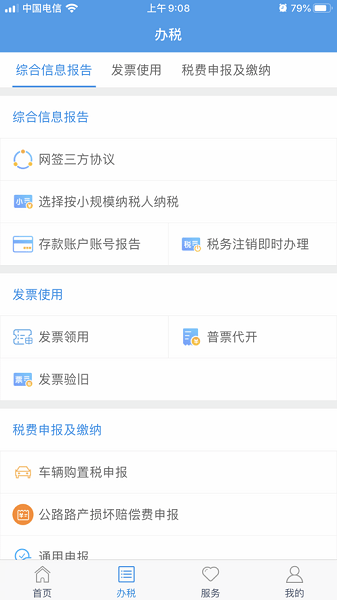 甘肃税务直装版图1