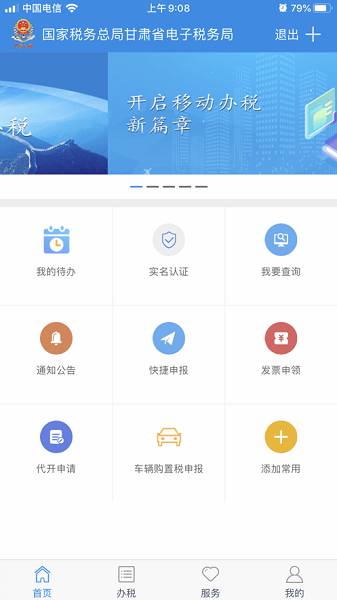 甘肃税务直装版图3