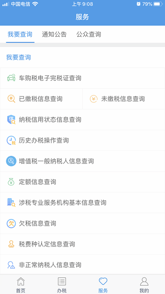 甘肃税务直装版图2