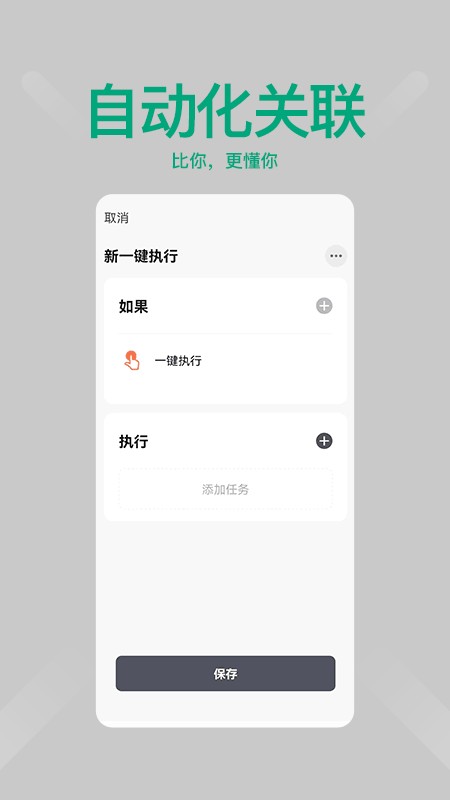 绿创智家安卓版图4