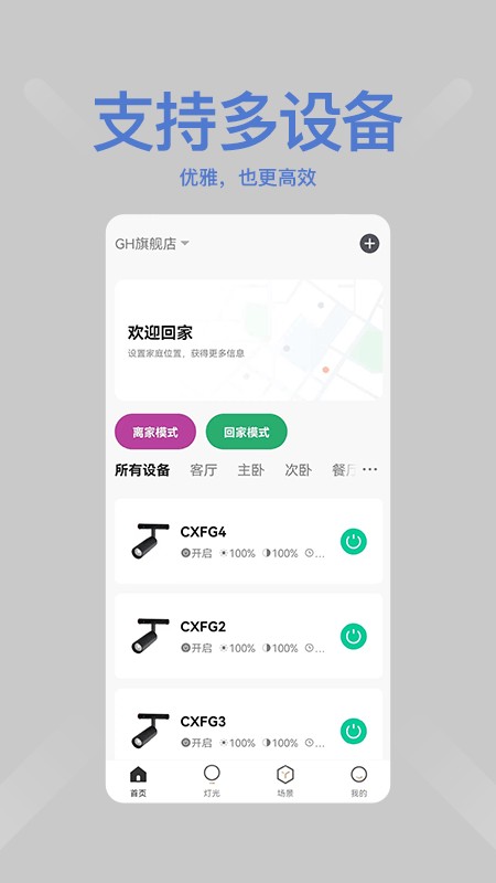 绿创智家安卓版图1