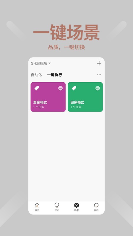 绿创智家安卓版图2