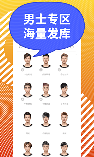 换发型屋手机版图1