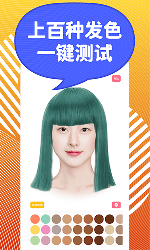 换发型屋手机版图3