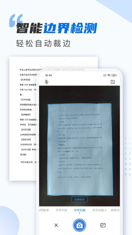 扫描仪万能王手机最新版图1