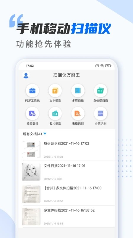 扫描仪万能王手机最新版图5