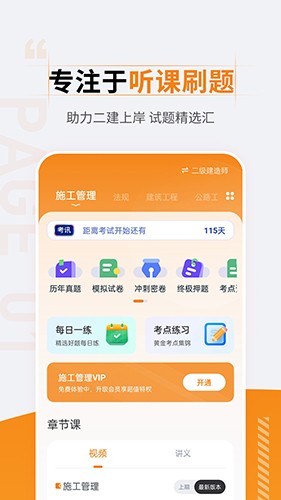 二级建造师准题汇图5