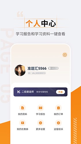 二级建造师准题汇图2