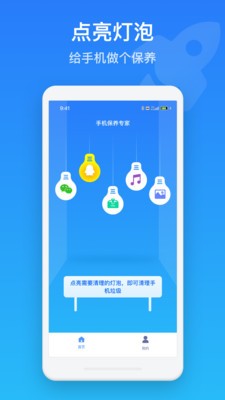 保养管家直装版图1