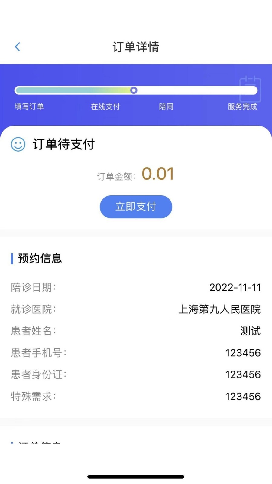 小桔陪诊图2