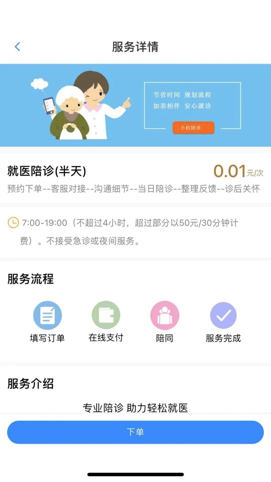 小桔陪诊图1